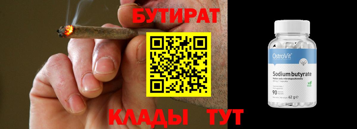Бутират бутандиол Холмск