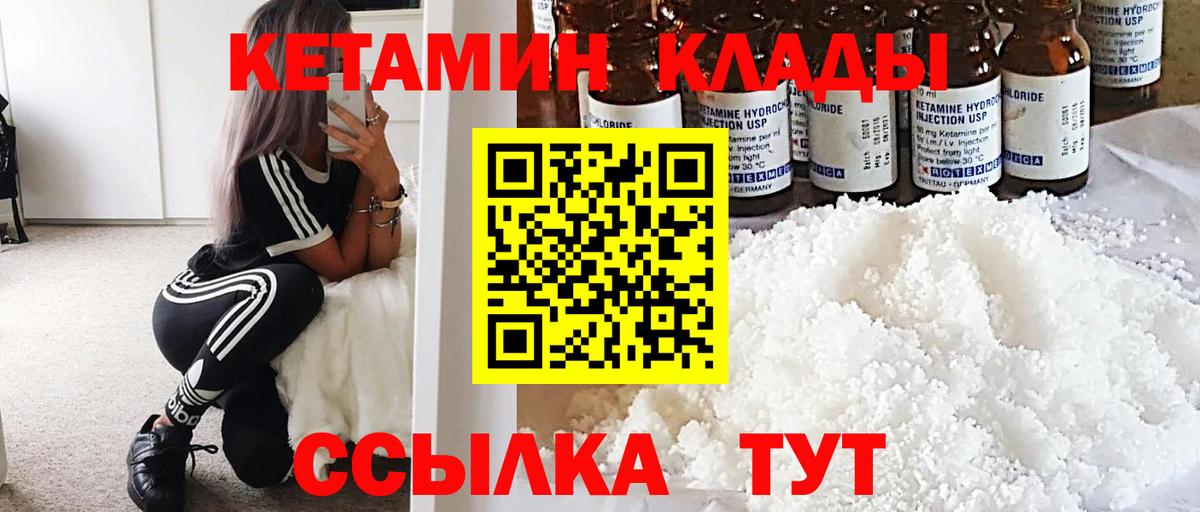 это какой сайт  Вход с VPN  Холмск  КЕТАМИН VHQ 