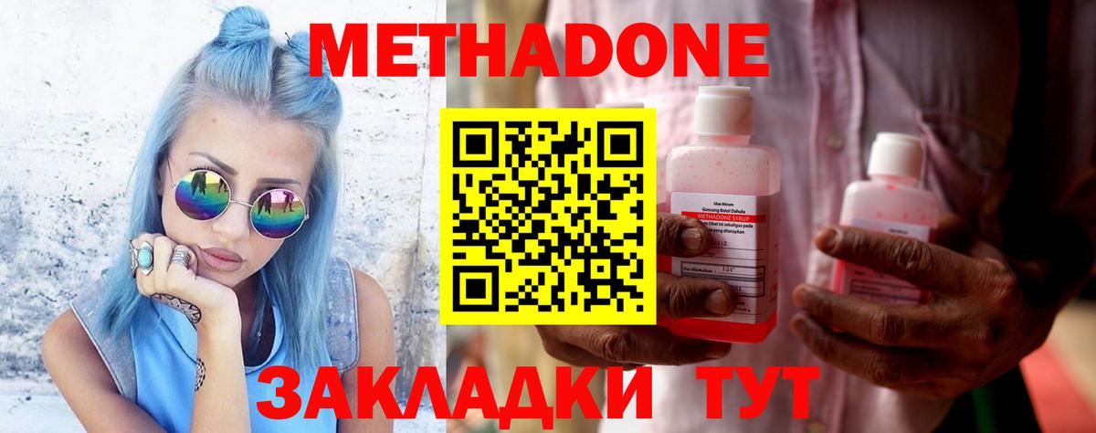 Метадон methadone Холмск