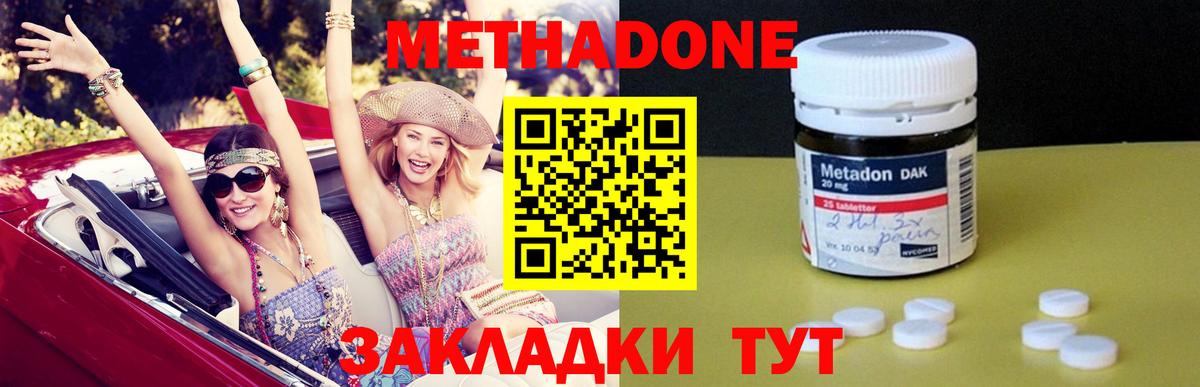 Холмск  МЕТАДОН methadone  Вход с VPN  Метадон methadone 