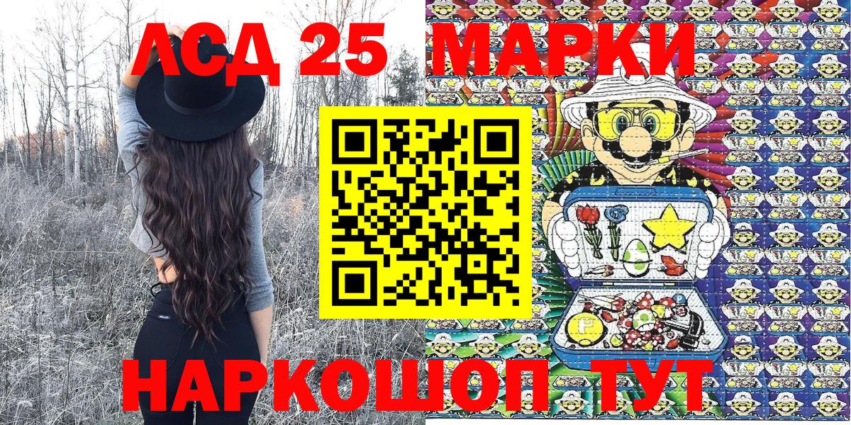 Марки 25I-NBOMe 1500мкг Холмск